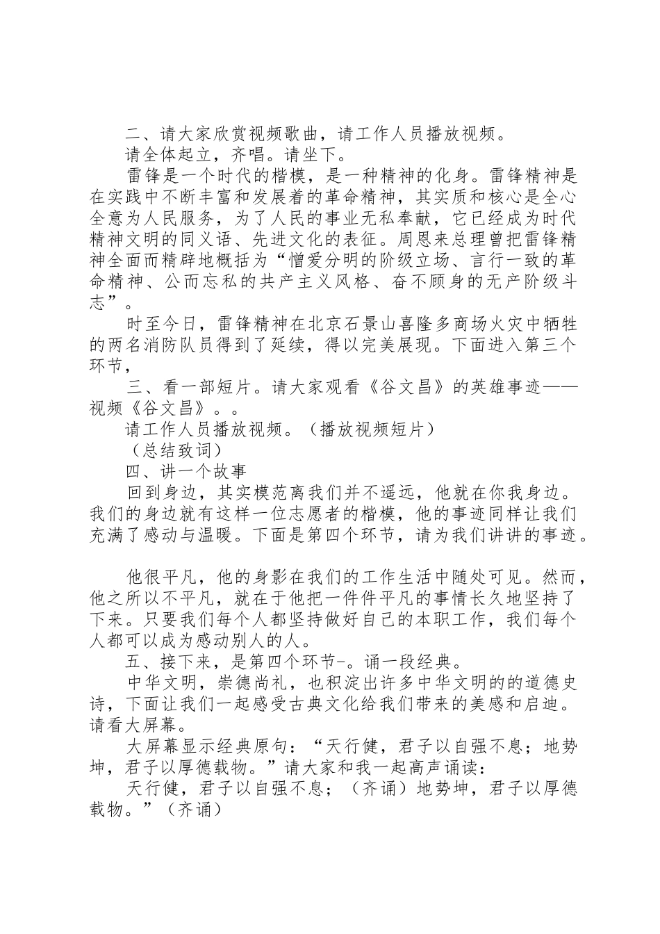 企业道德讲堂主持稿_第2页