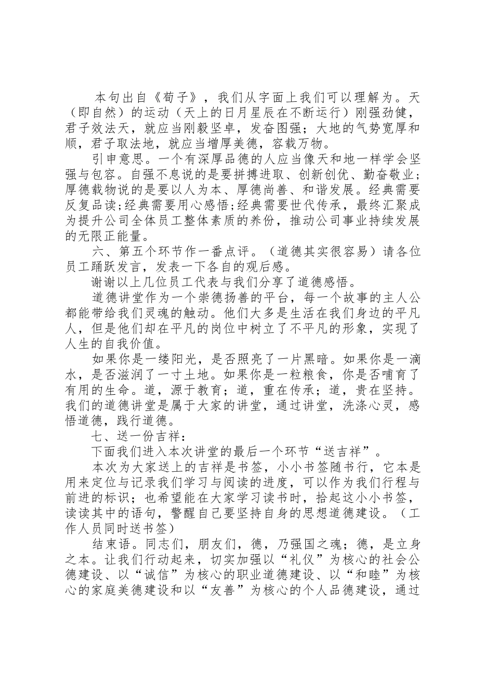 企业道德讲堂主持稿_第3页