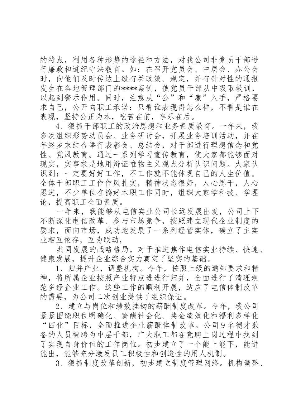 企业高层年终总结_第2页