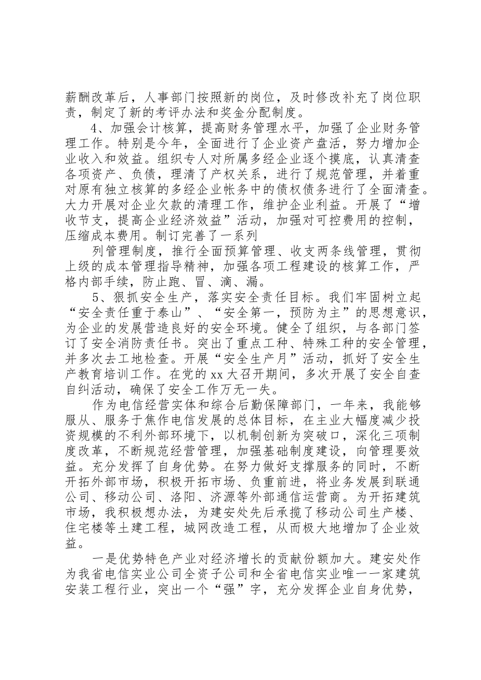 企业高层年终总结_第3页