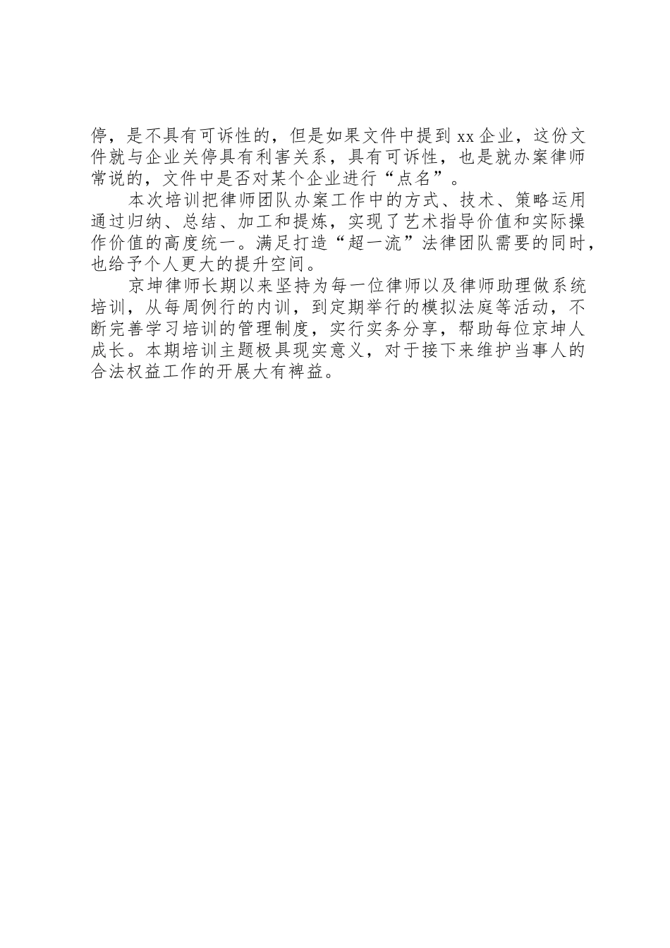 企业关停的实务处理研讨会_第2页