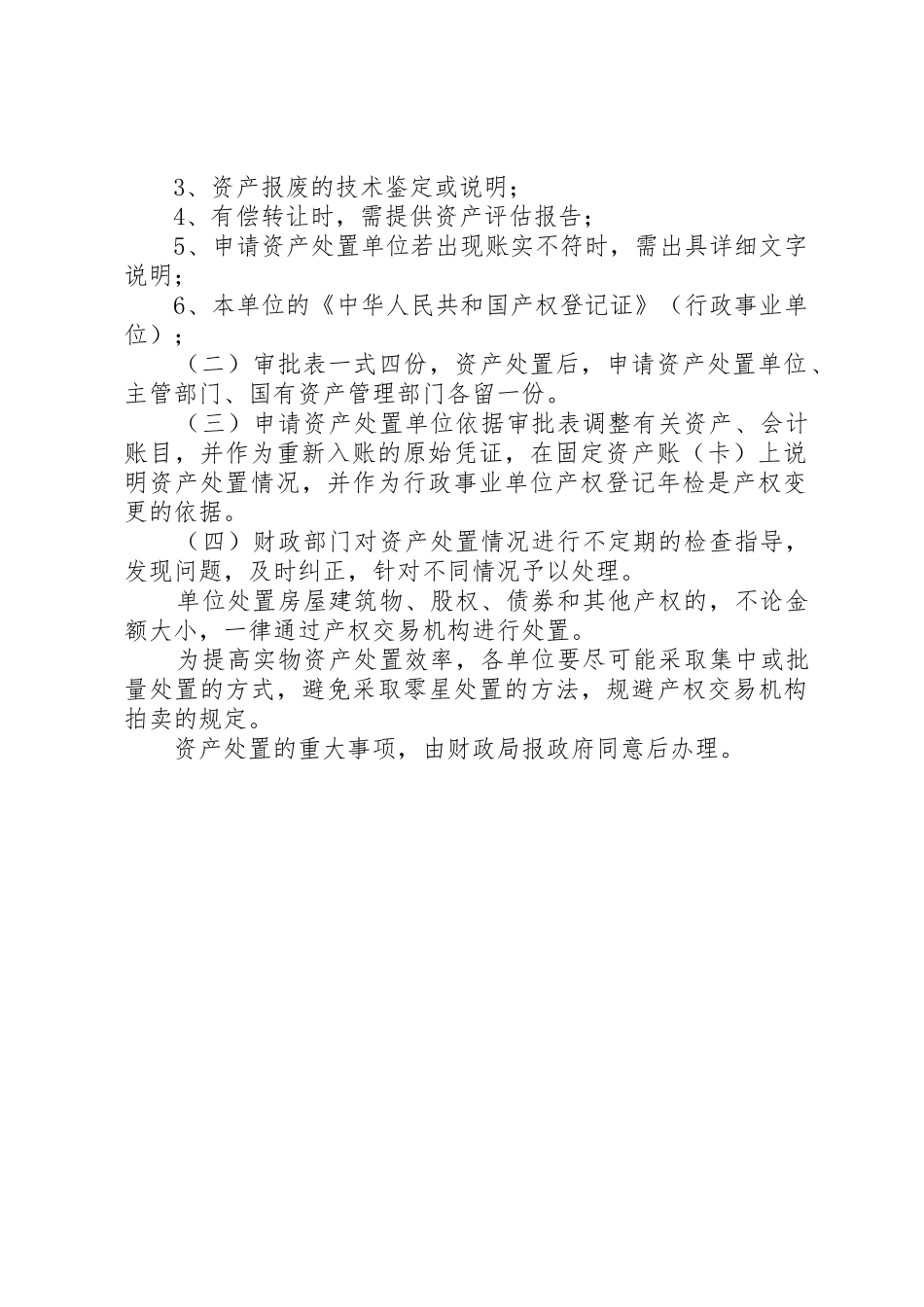 企业国有资产处置办事程序_1_第2页