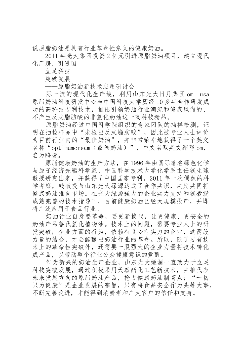 企业领导发言稿——关于企业创新_第2页
