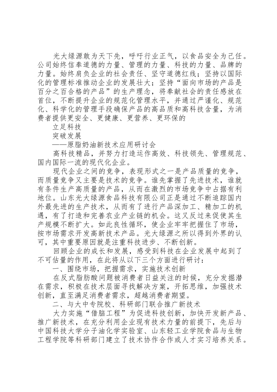 企业领导发言稿——关于企业创新_第3页