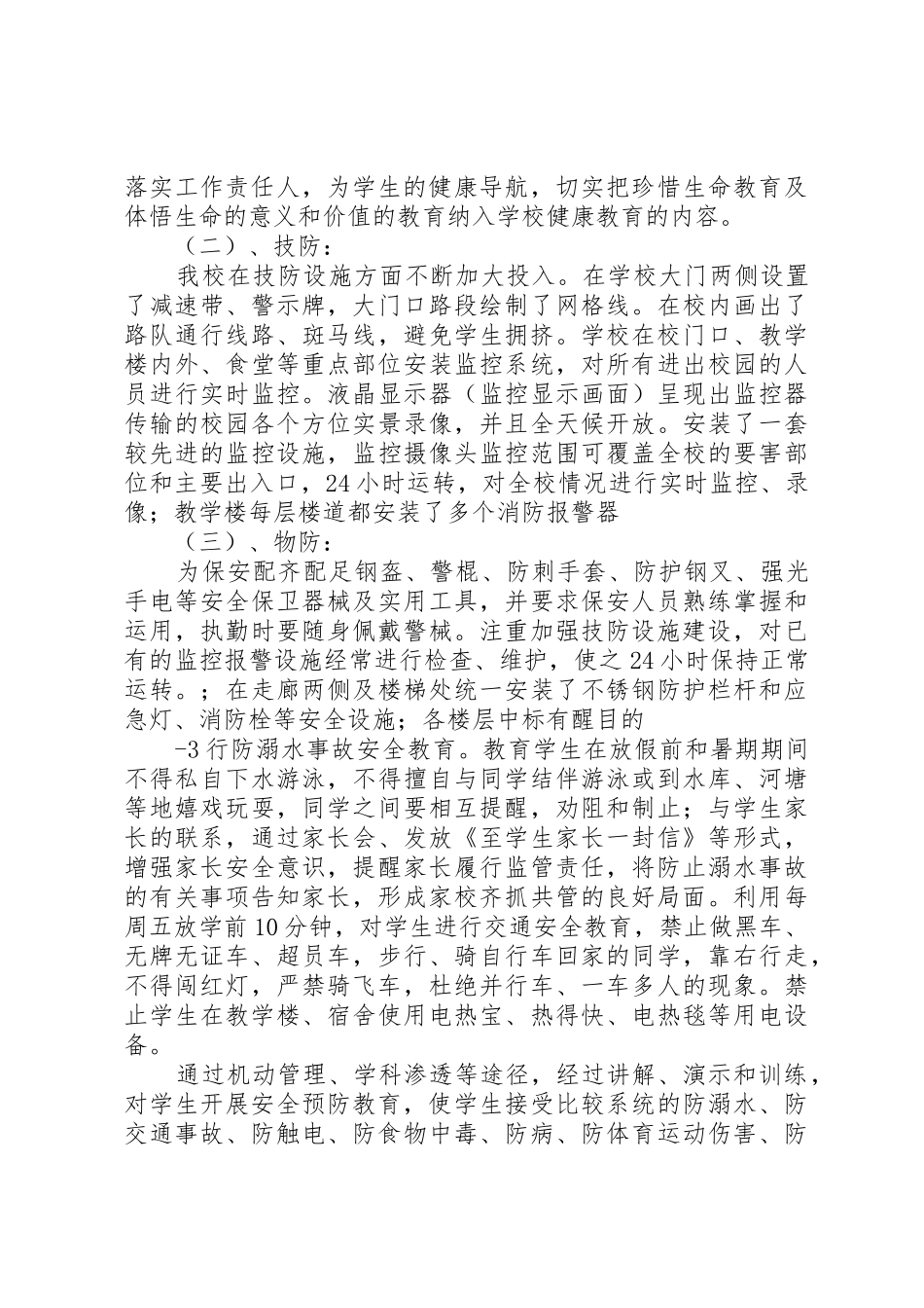 迁西三中平安校园建设工作汇报20XX年.1._第2页