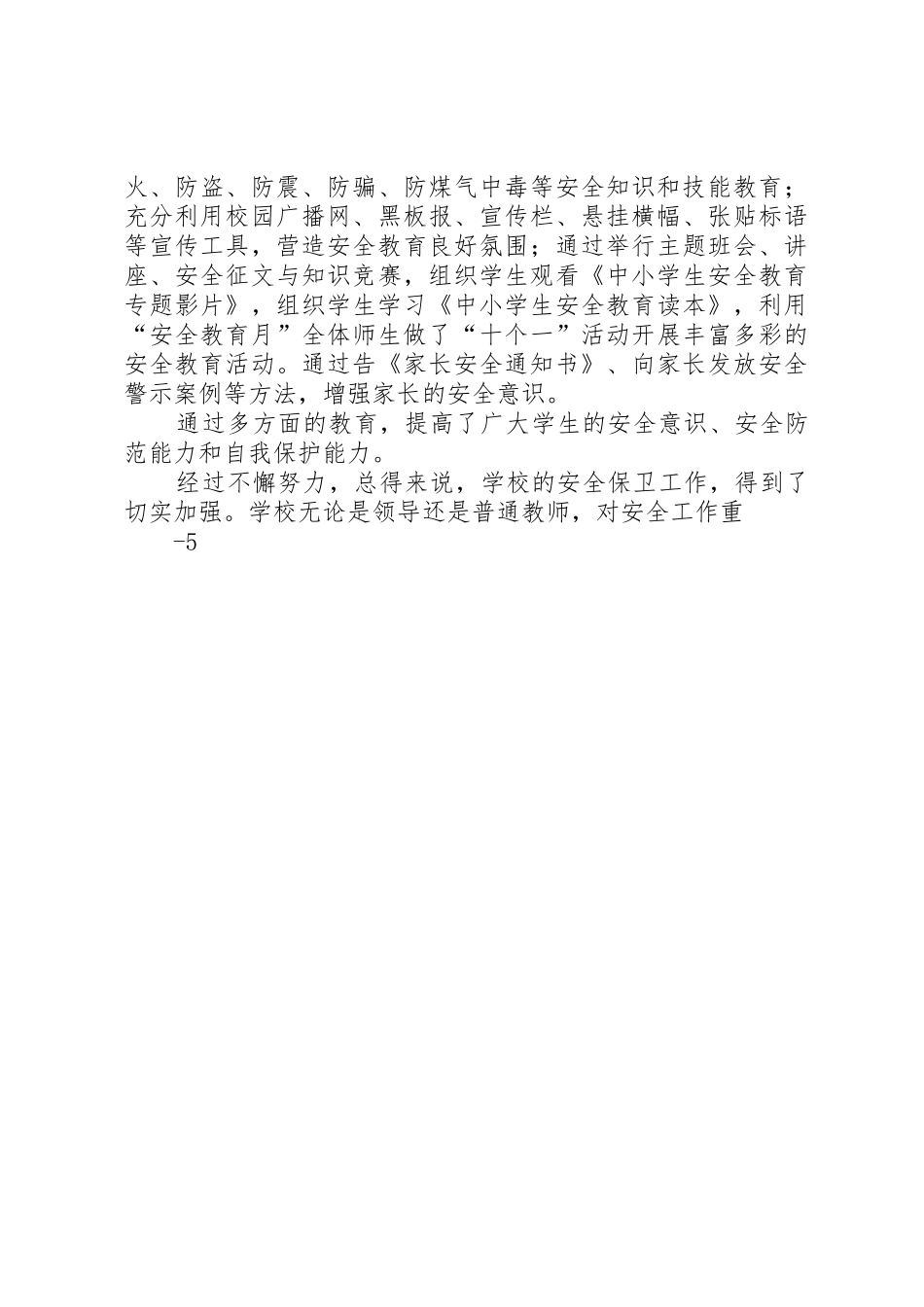 迁西三中平安校园建设工作汇报20XX年.1._第3页