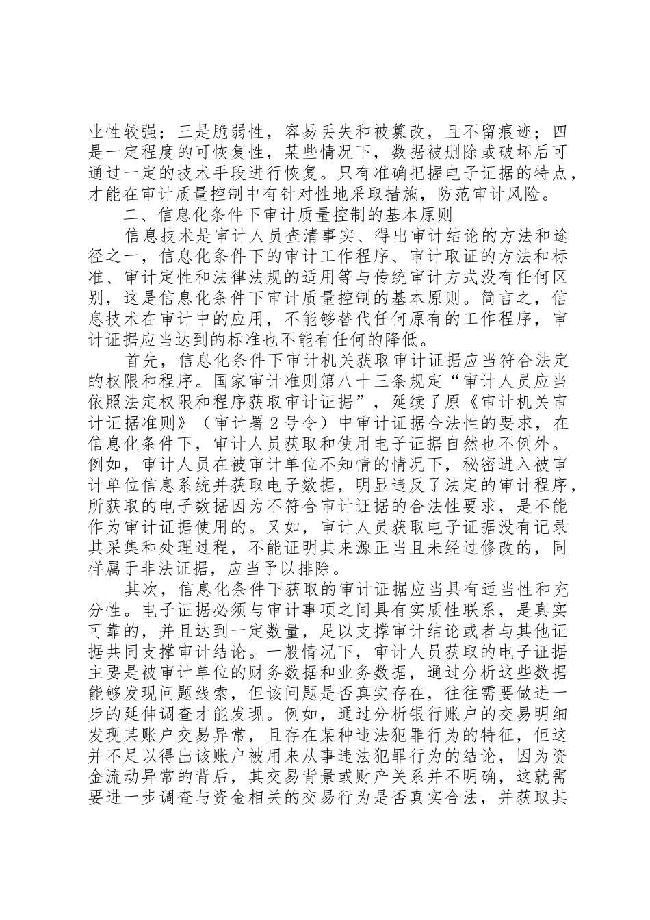 浅谈信息化条件下的审计质量控制_第2页