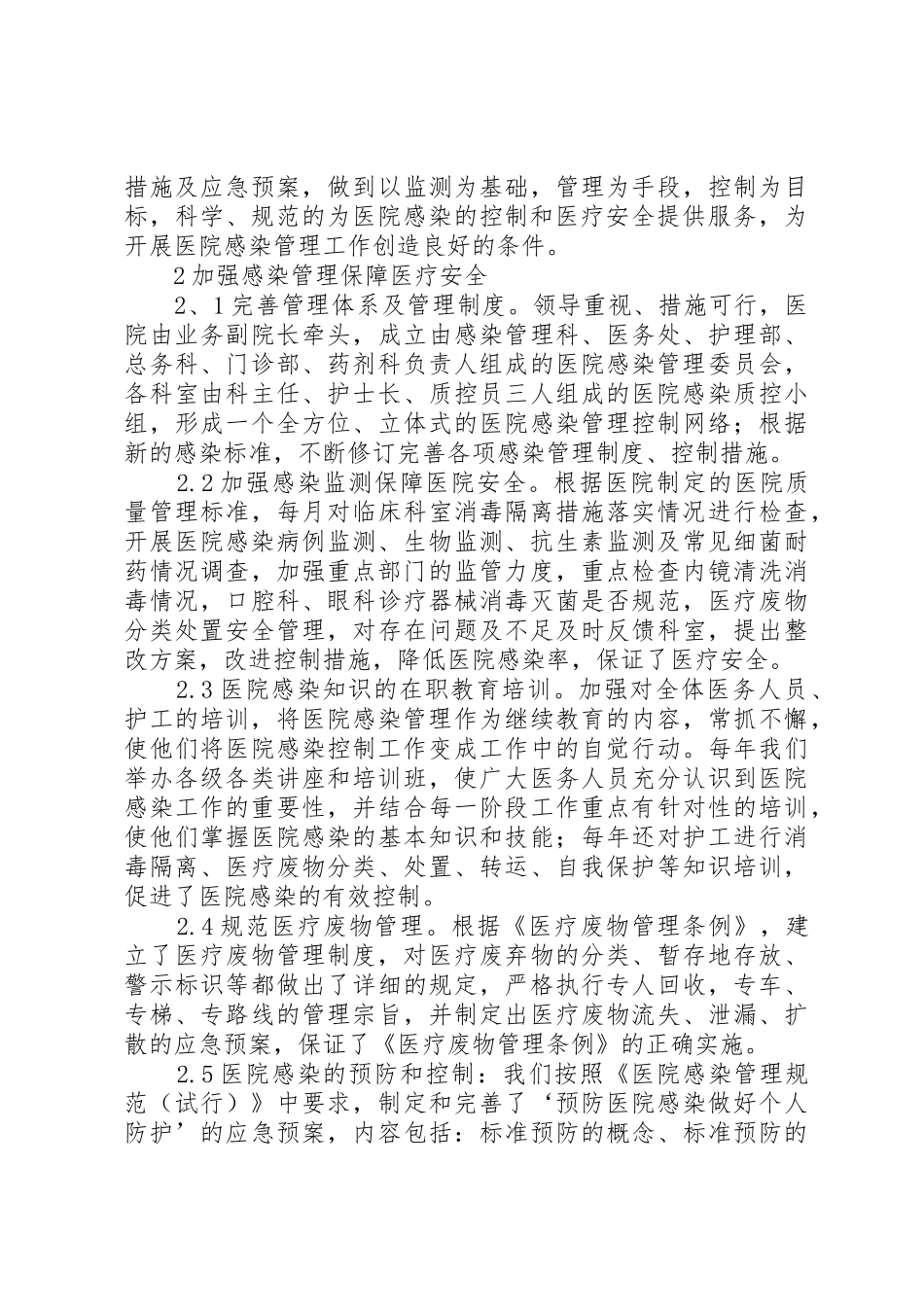 强化感染管理确保医疗安全_第2页