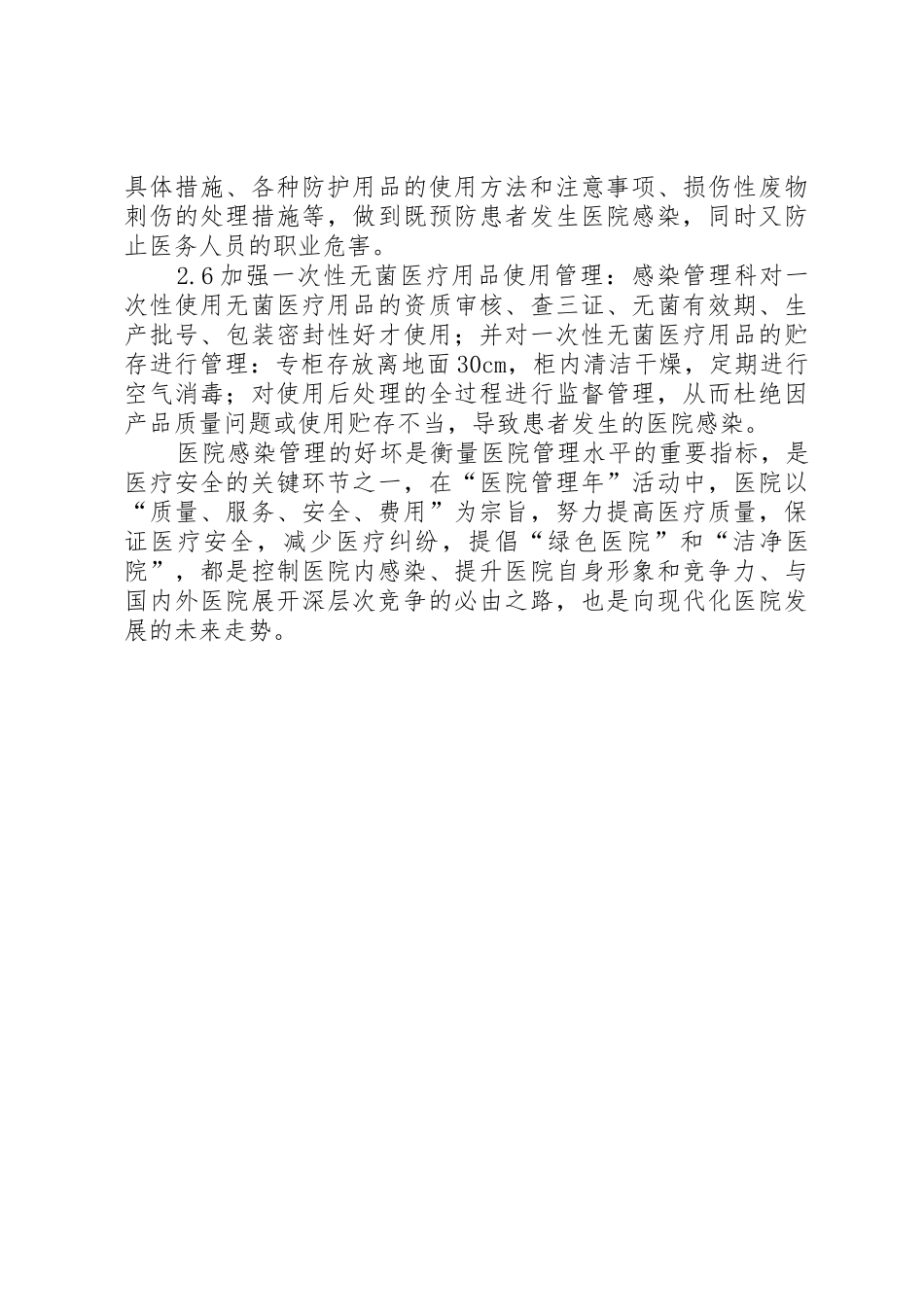 强化感染管理确保医疗安全_第3页