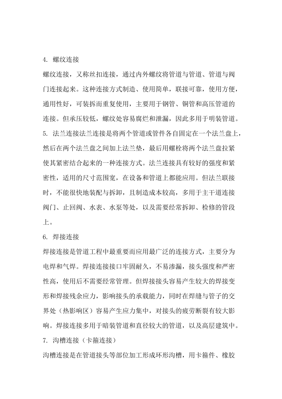 管道连接方式总结_第2页