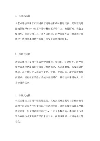 管道连接方式总结