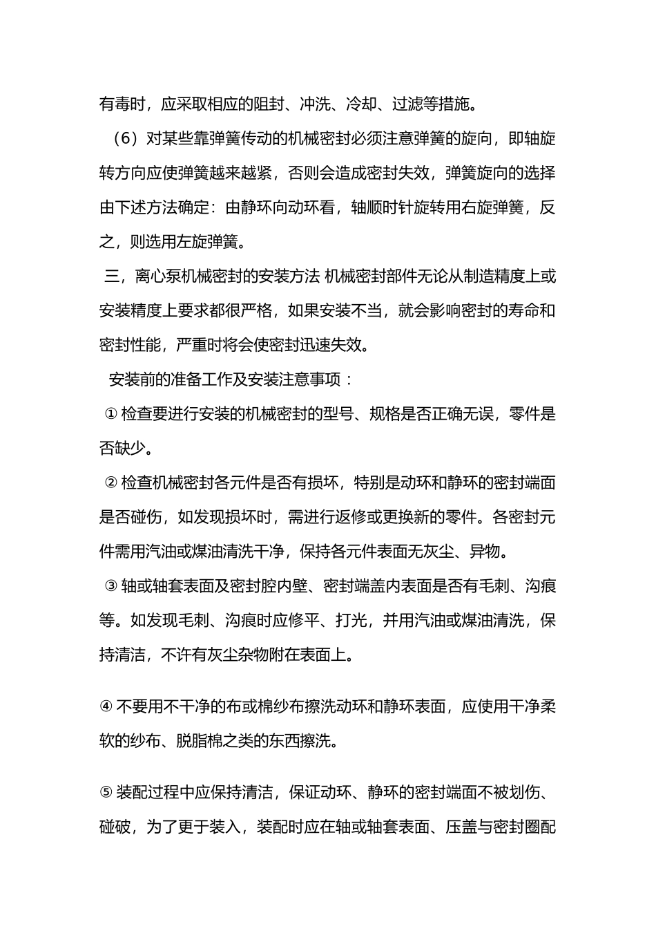 离心泵机械密封安装及故障处理_第2页