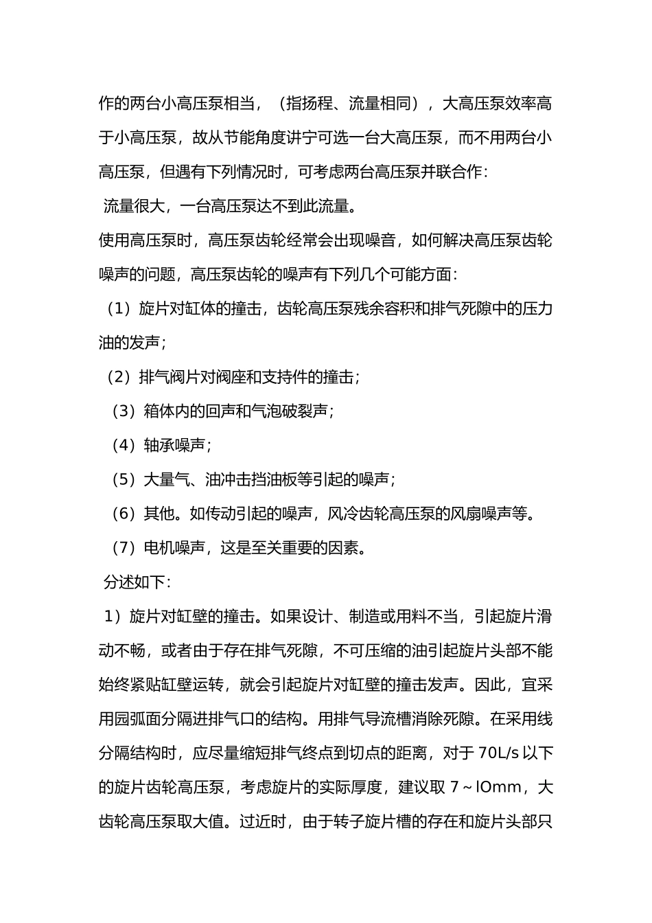 高压泵运行注意事项_第2页