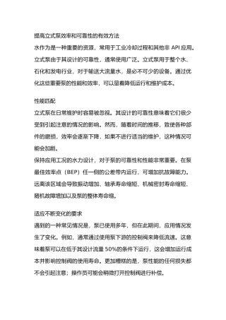 提高立式泵效率和可靠性的有效方法