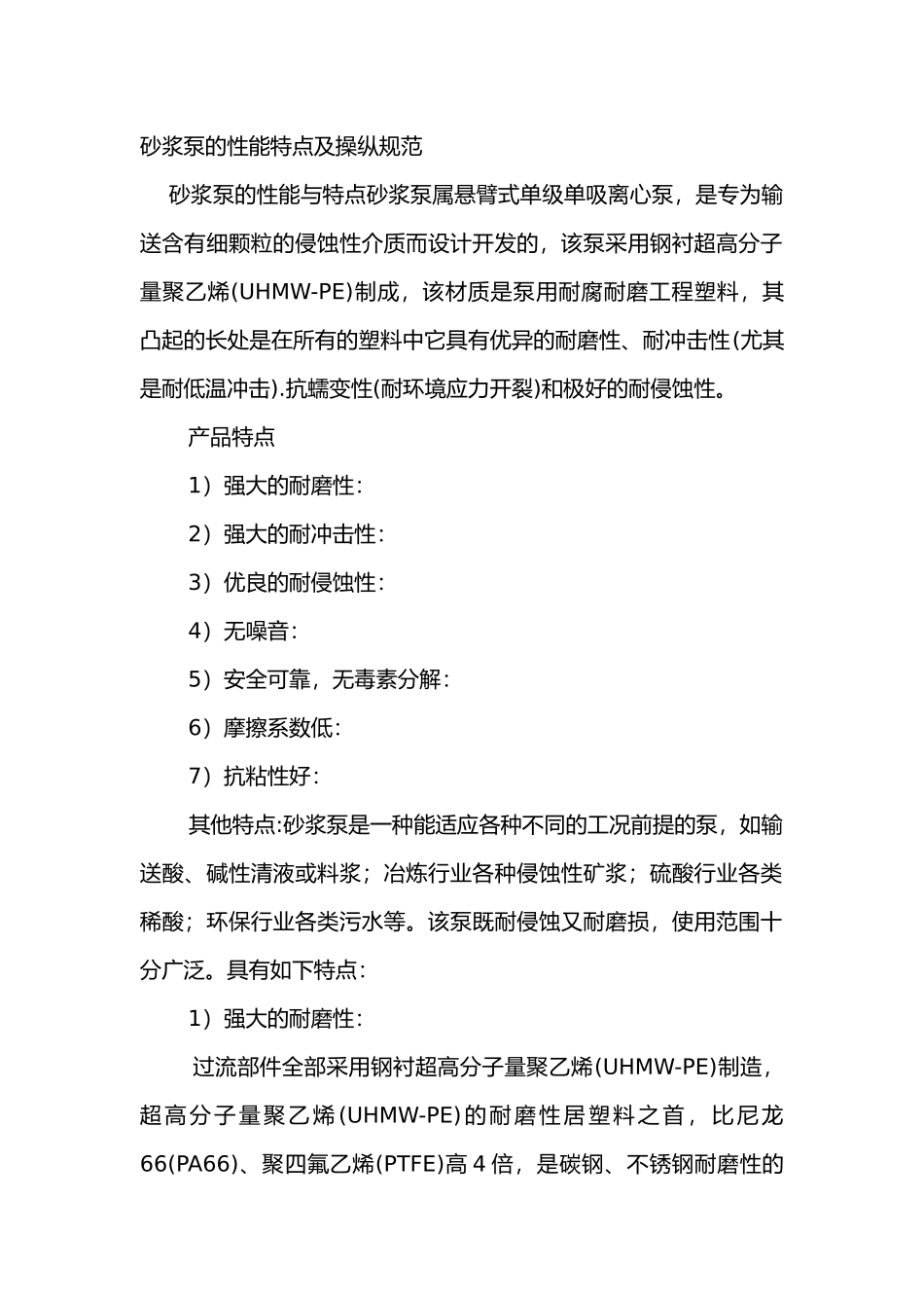 砂浆泵的性能特点及操纵规范_第1页