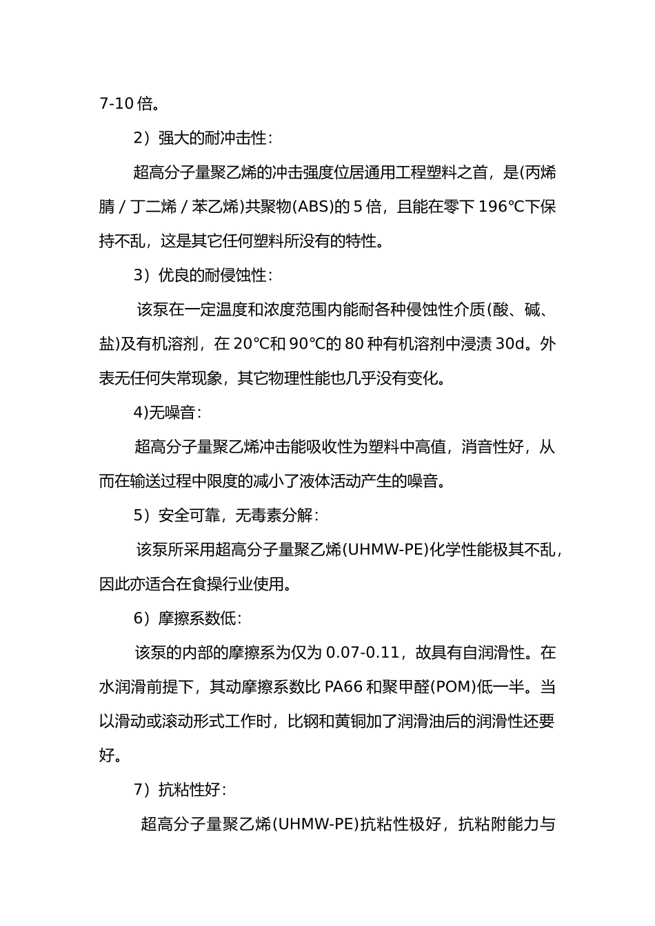 砂浆泵的性能特点及操纵规范_第2页
