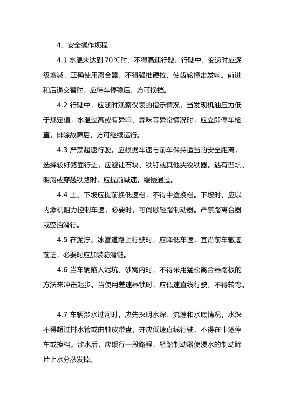 平板拖车安全操作规程_第2页