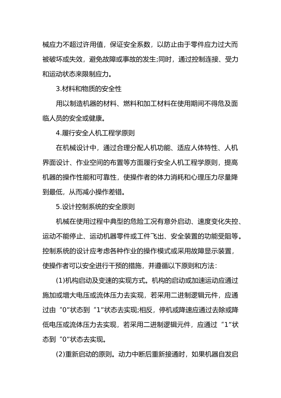 机械伤害安全防护措施_第2页