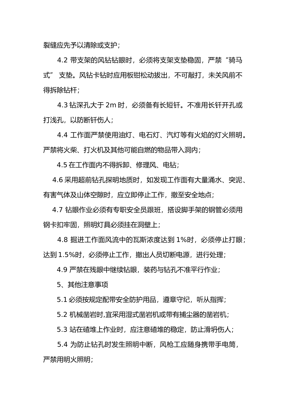 风枪工安全操作规程_第2页