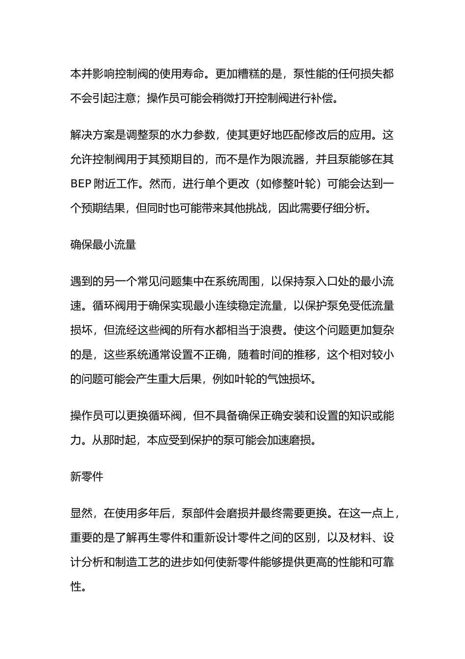 提高立式泵效率及可靠性的关键因素_第2页