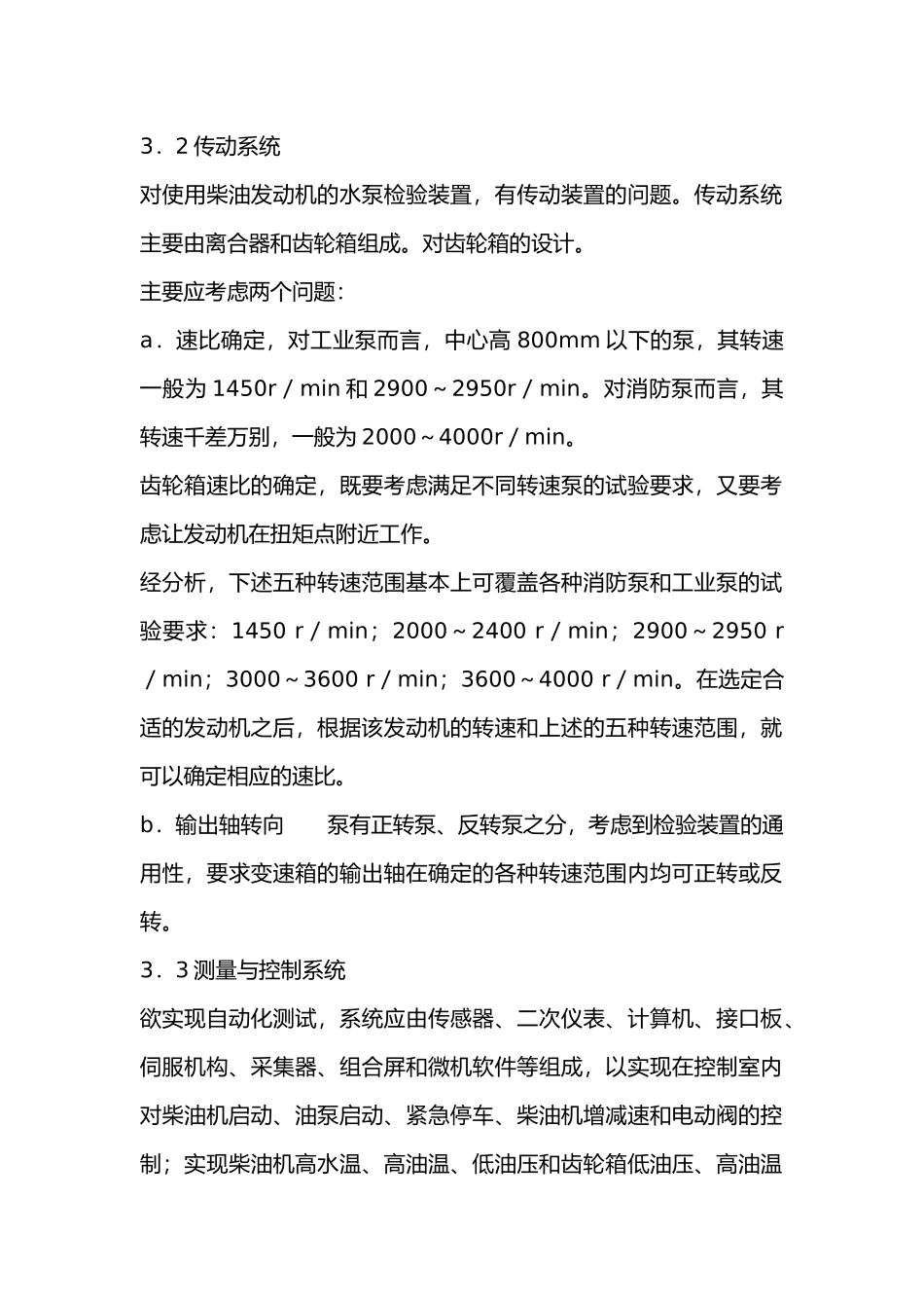 水泵检验装置分析_第2页
