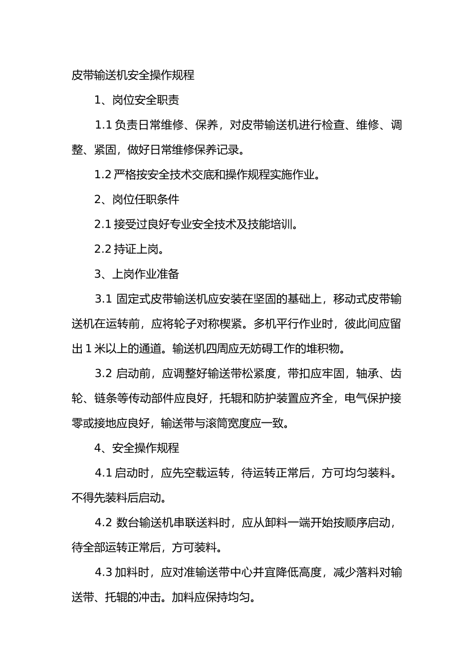 皮带输送机安全操作规程_第1页