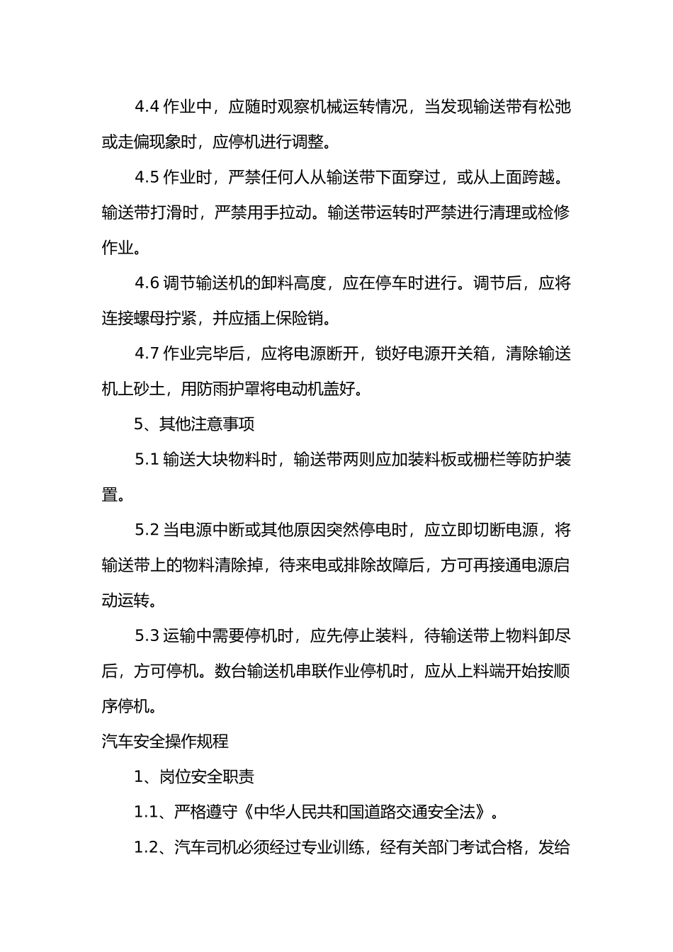 皮带输送机安全操作规程_第2页