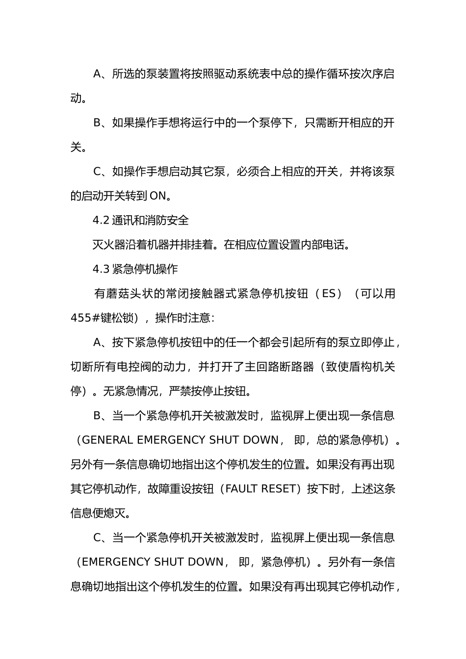 盾构机（土压）安全操作规程_第2页
