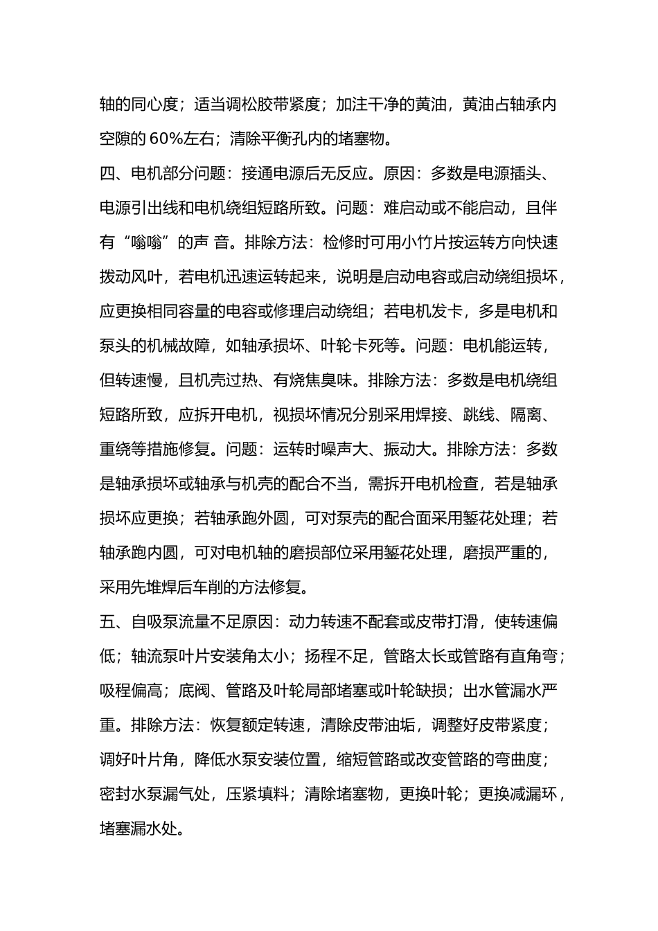 常见自吸泵的故障及解决方法_第2页