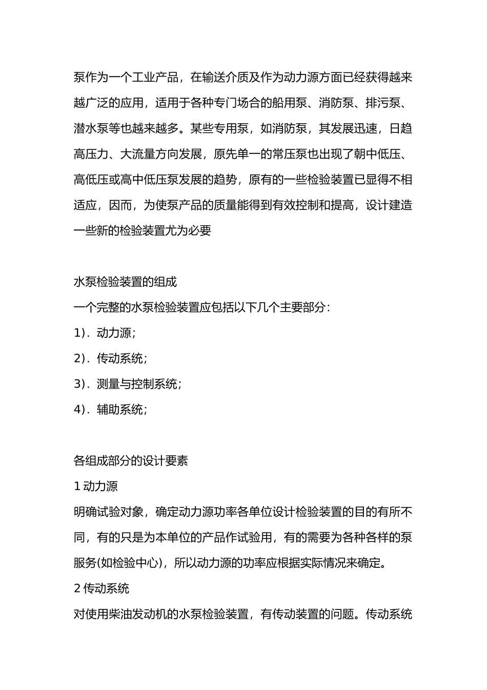 分析水泵检验装置设计要素_第1页