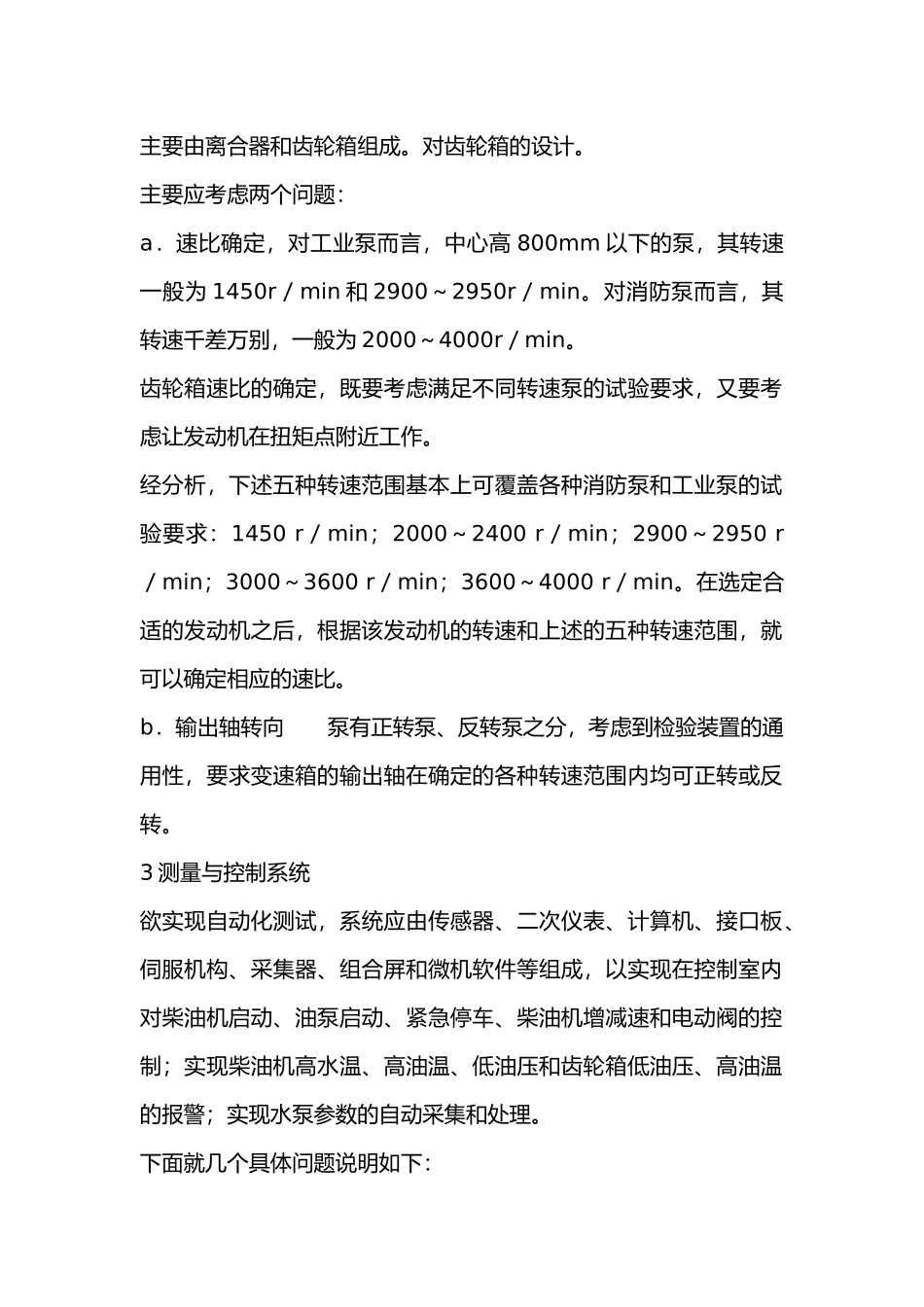 分析水泵检验装置设计要素_第2页