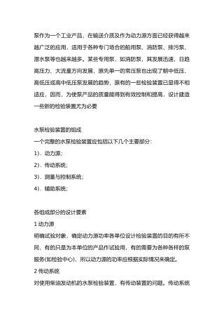 分析水泵检验装置设计要素