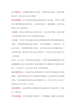 实验室各种仪器知识简介