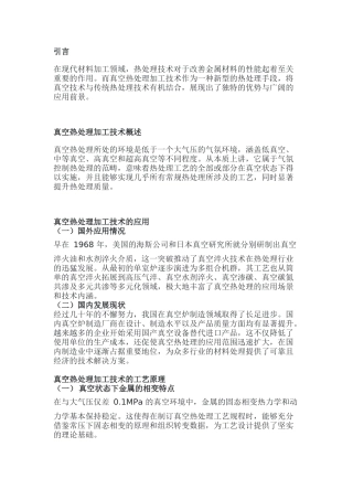 真空热处理加工技术：原理、特点与应用