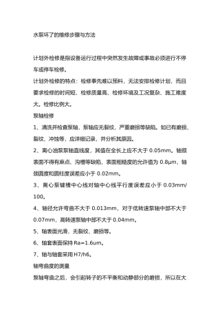 水泵坏了的维修步骤与方法