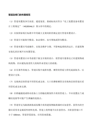 管道及阀门的布置规范