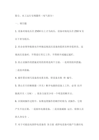 2.除尘、水工运行模拟考试复习题含答案