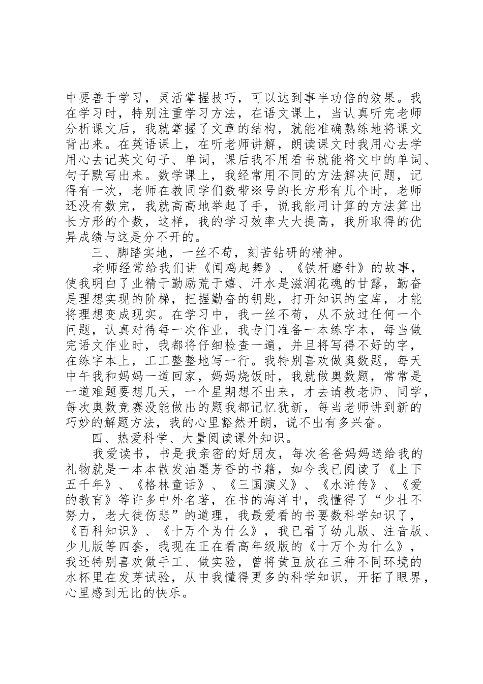 勤奋学习之星申报材料_第2页
