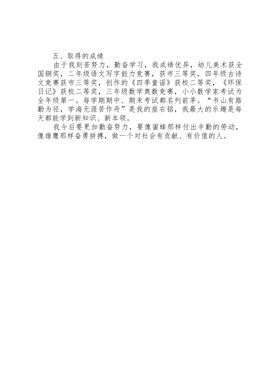 勤奋学习之星申报材料_第3页