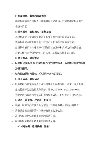 转子振动相关名词和术语