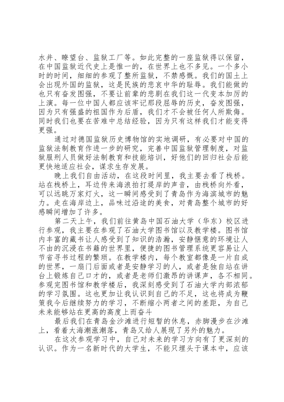 青岛参观学习报告_第2页