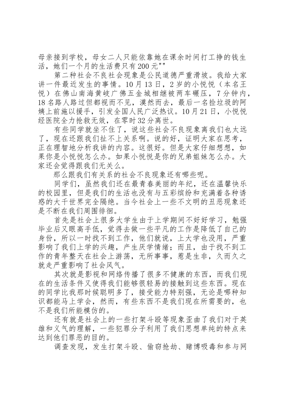 青少年如何抵御社会不良现象(讲稿)[精选]_第2页