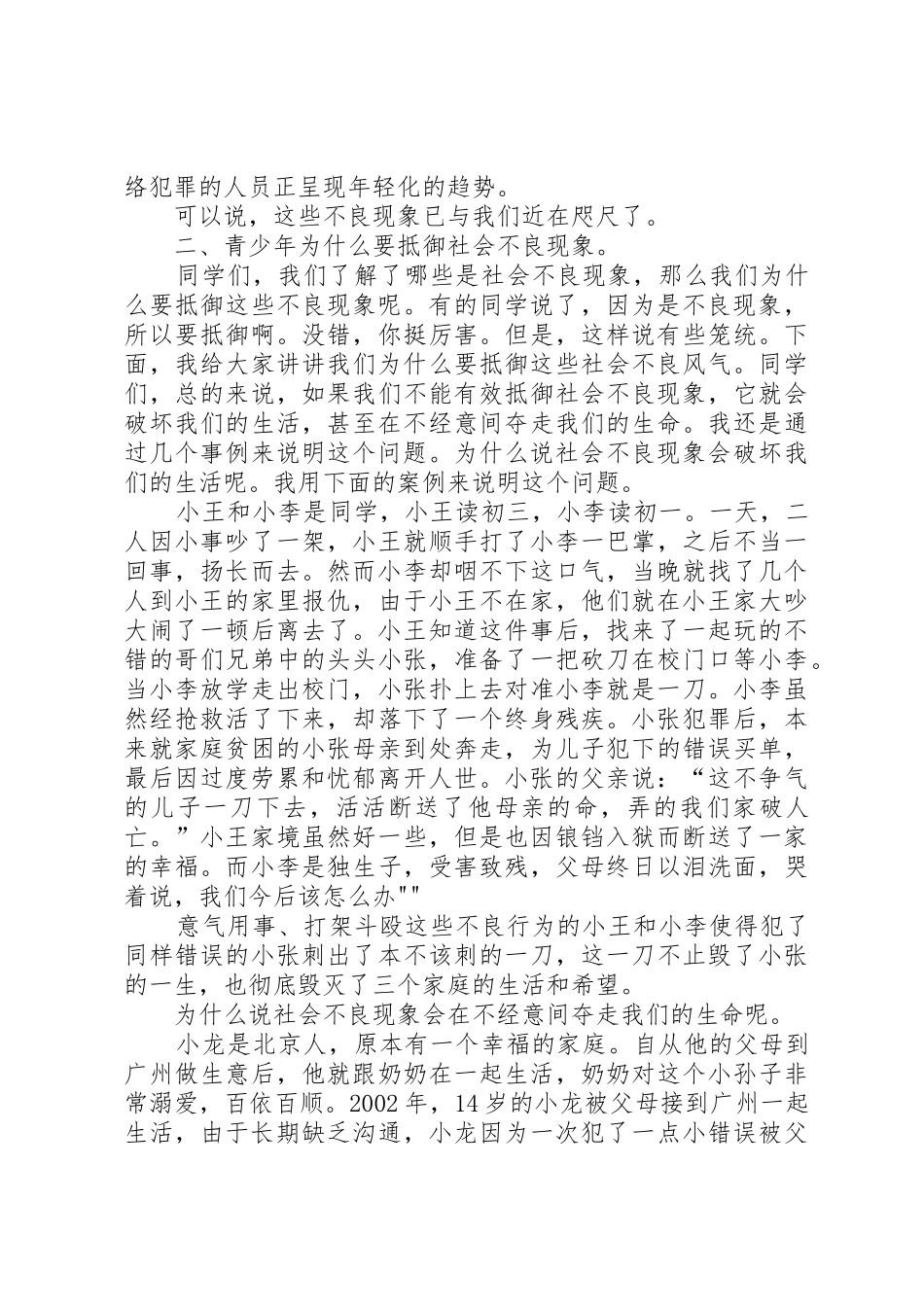 青少年如何抵御社会不良现象(讲稿)[精选]_第3页