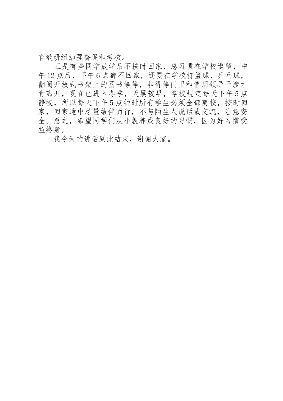 秋季升旗仪式上的讲话稿_第2页