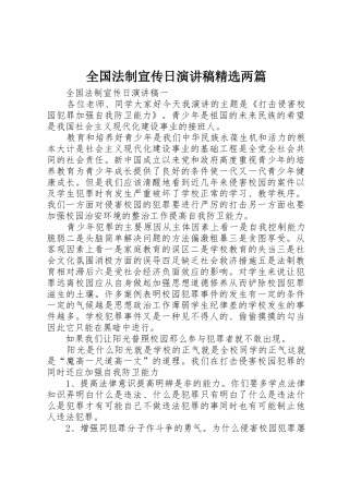 全国法制宣传日演讲稿精选两篇