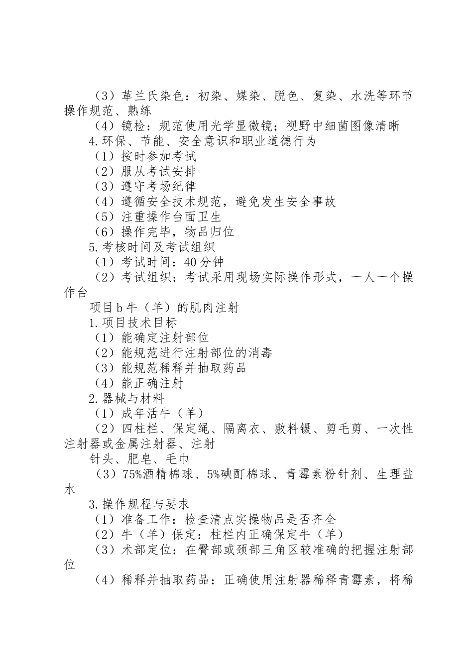 全县畜牧养殖工作总结_1_第2页