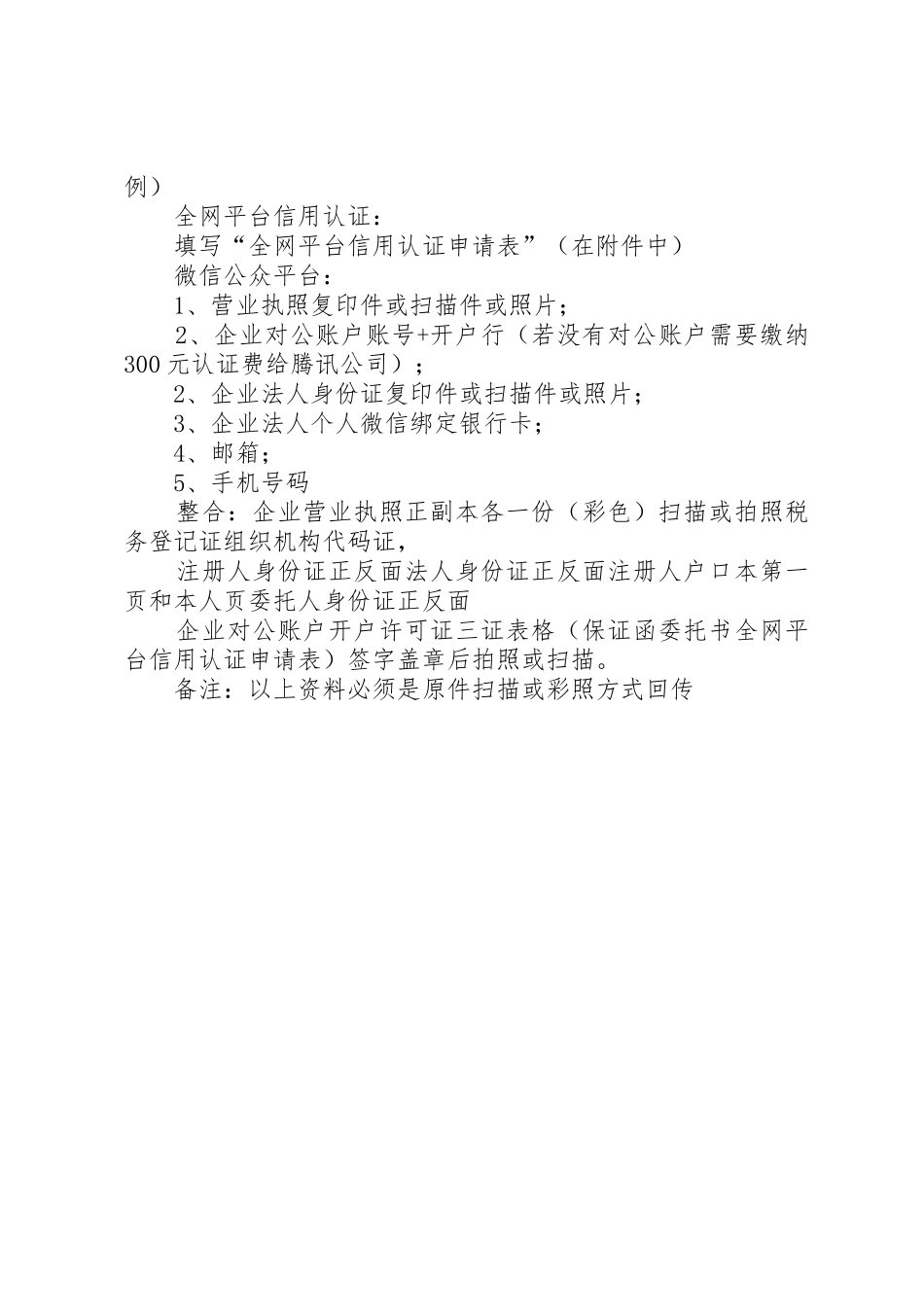 全作社申请资料_1_第2页