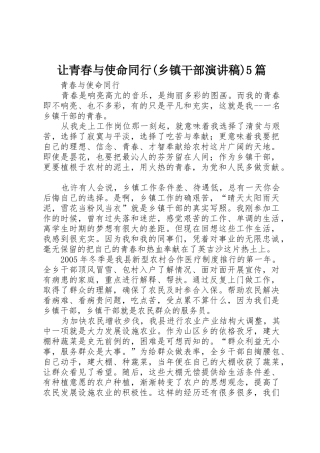 让青春与使命同行(乡镇干部演讲稿)5篇