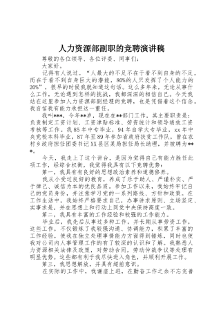 人力资源部副职的竞聘演讲稿