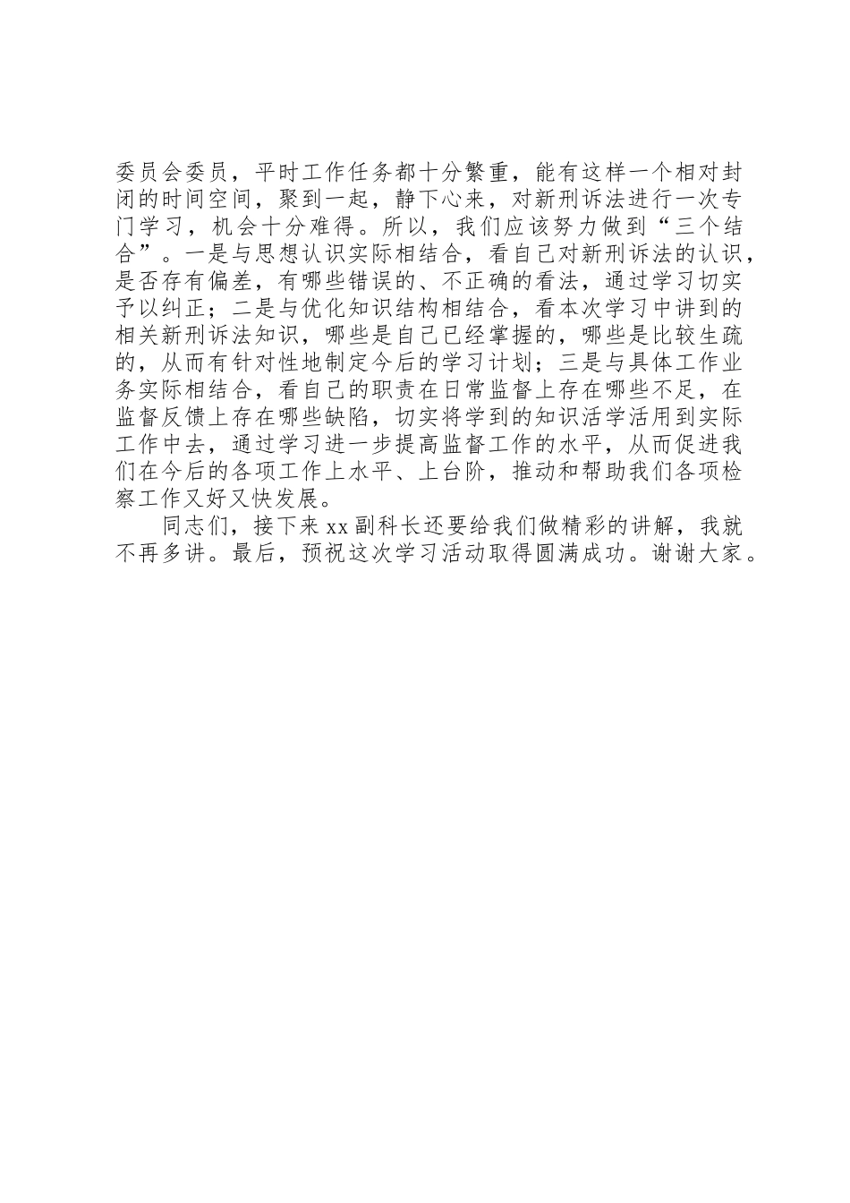 人民监督员制度与新刑诉法对接之我见_第2页